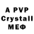 Меф VHQ svytae