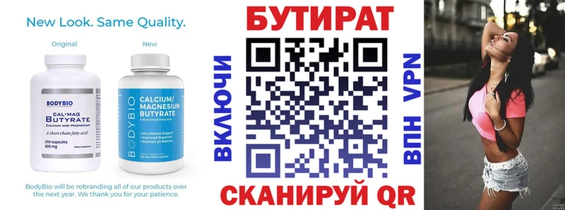Бутират 1.4BDO  Подольск 